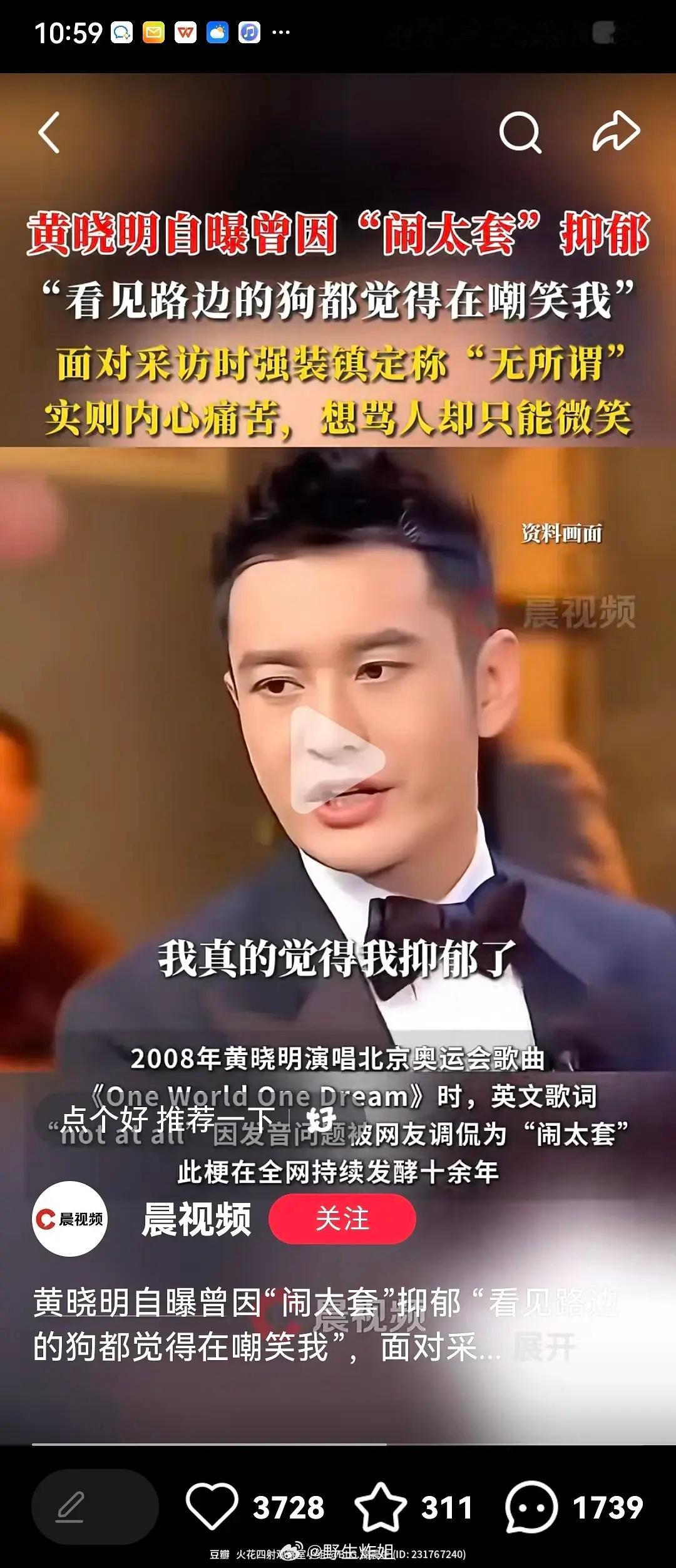 黄晓明说自己因为闹太套被嘲笑抑郁过 ​​​