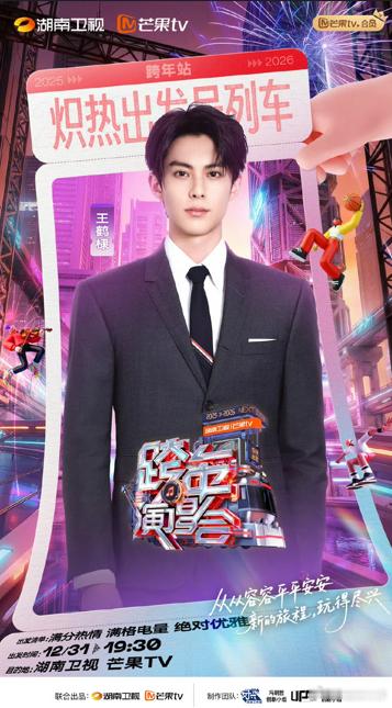 内娱换乘恋爱换到湖南跨年了湖南卫视跨年第四波阵容湖南卫视跨年演唱会 芒果这波真的