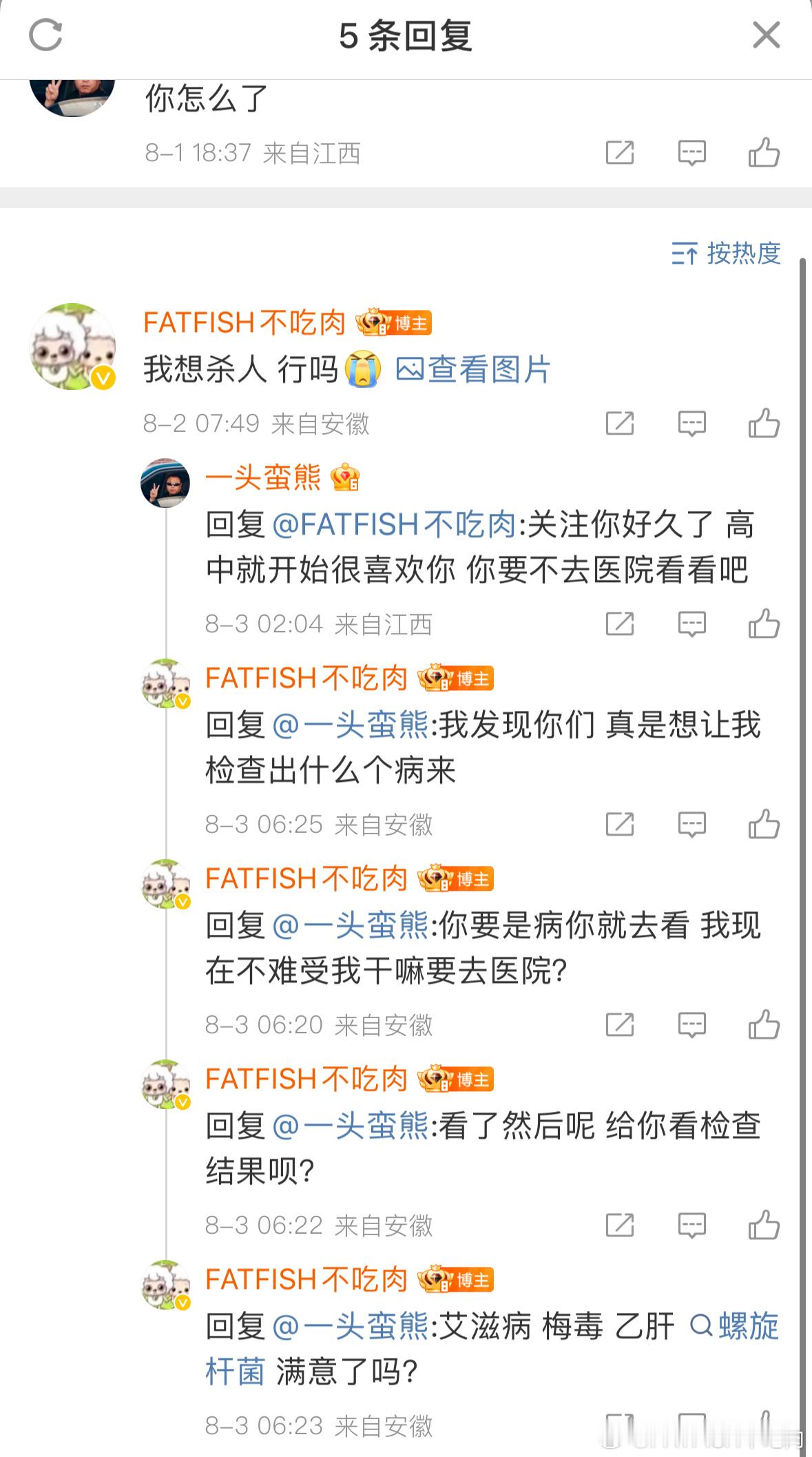 不得个病 都对不起你们是吗？ 