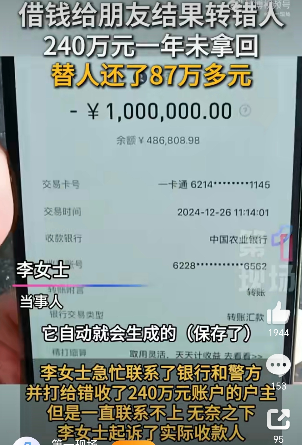 女子误转240万替巨额债务人还了87万 转账240万元都能搞错。。。心也是太大了