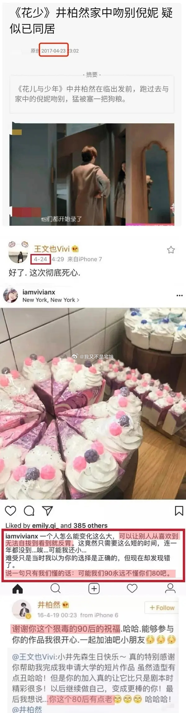 井柏然和王中磊什么关系？回答：只是员工和老板的关系，井柏然和baby的第一部电影