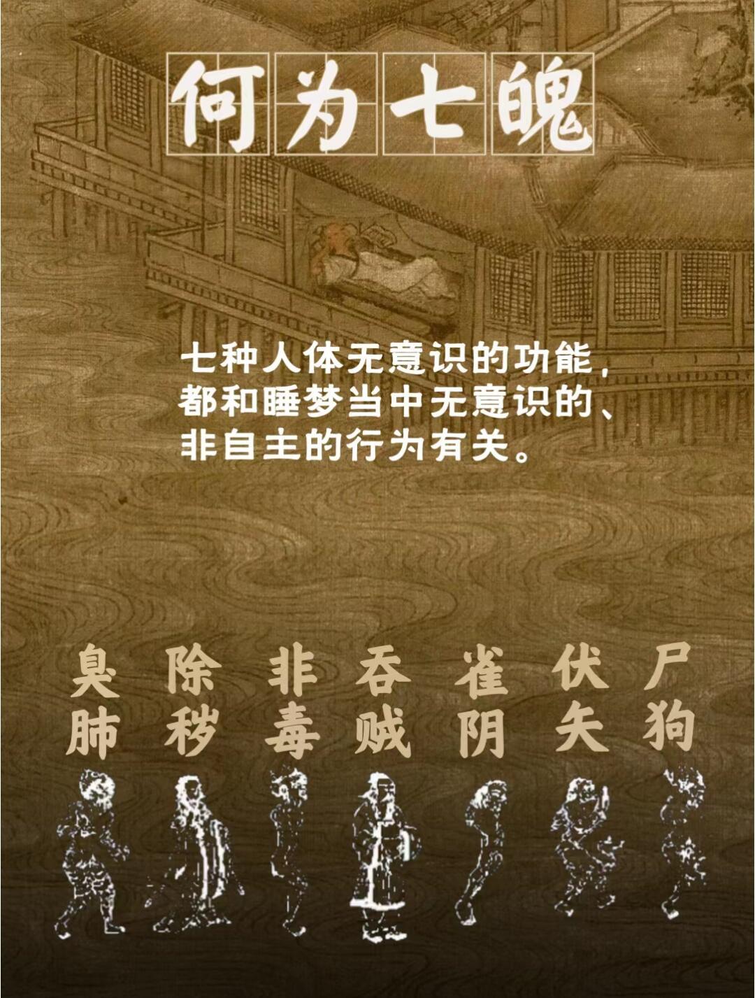 道家说的「七魄」是什么？昨天跟大家介绍了「三魂」的知识，今天再接着说说“魄”的事