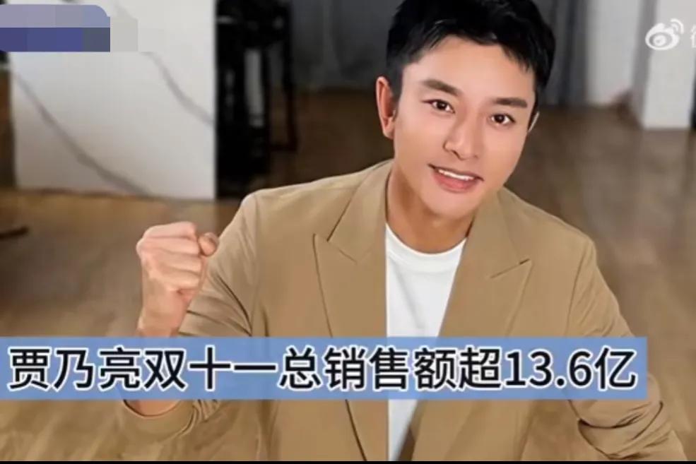 贾乃亮，被骂上热搜！

11月14日，贾乃亮突然被骂上热搜，起因是他在双11总销