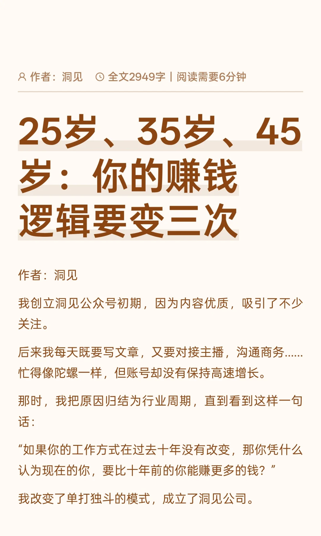 25岁、35岁、45岁：你的赚钱逻辑要变三次