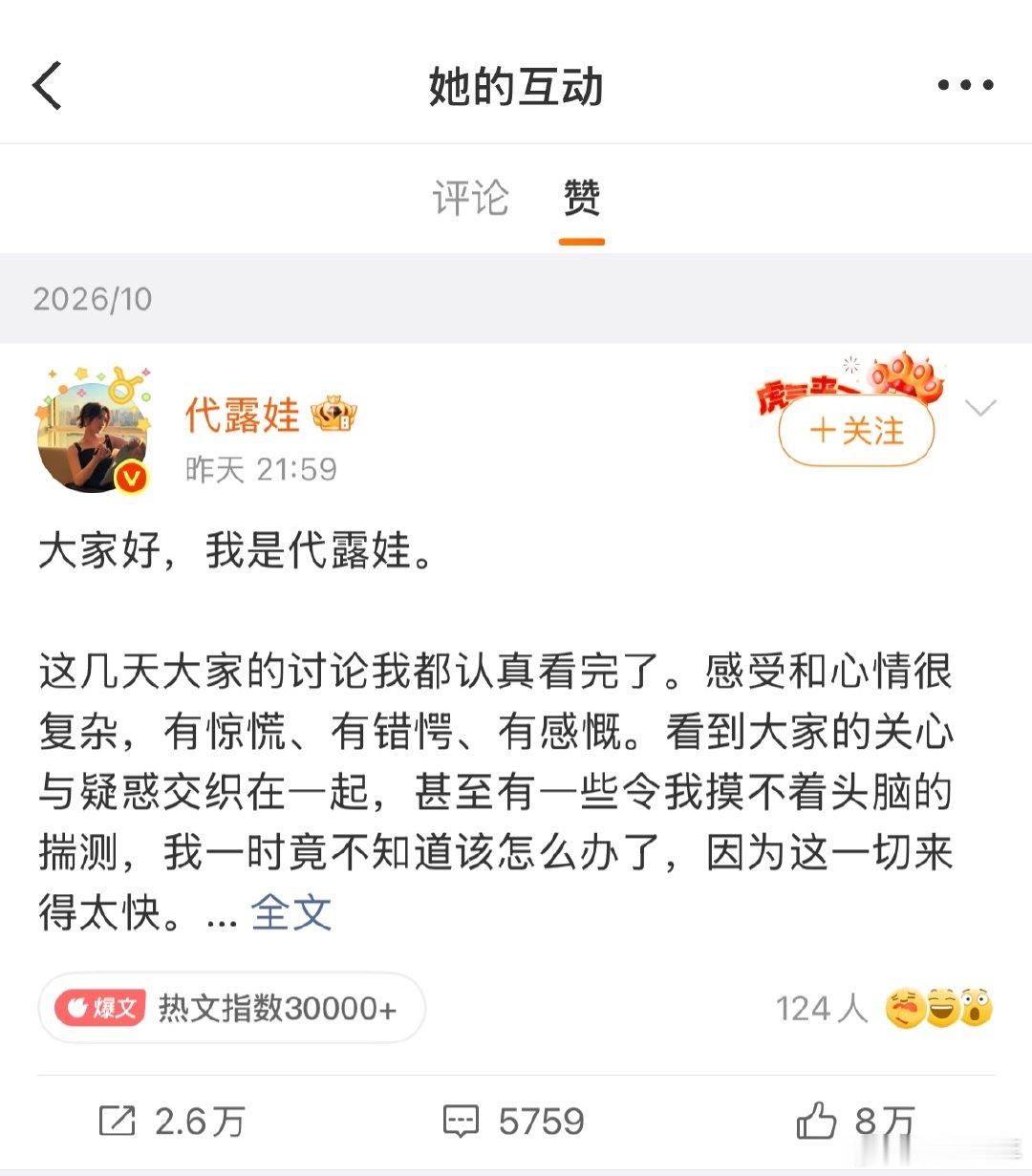 丁笑滢点赞代露娃长文丁笑滢发拥抱表情安慰代露娃 丁笑滢点赞代露娃长文，并附上三个
