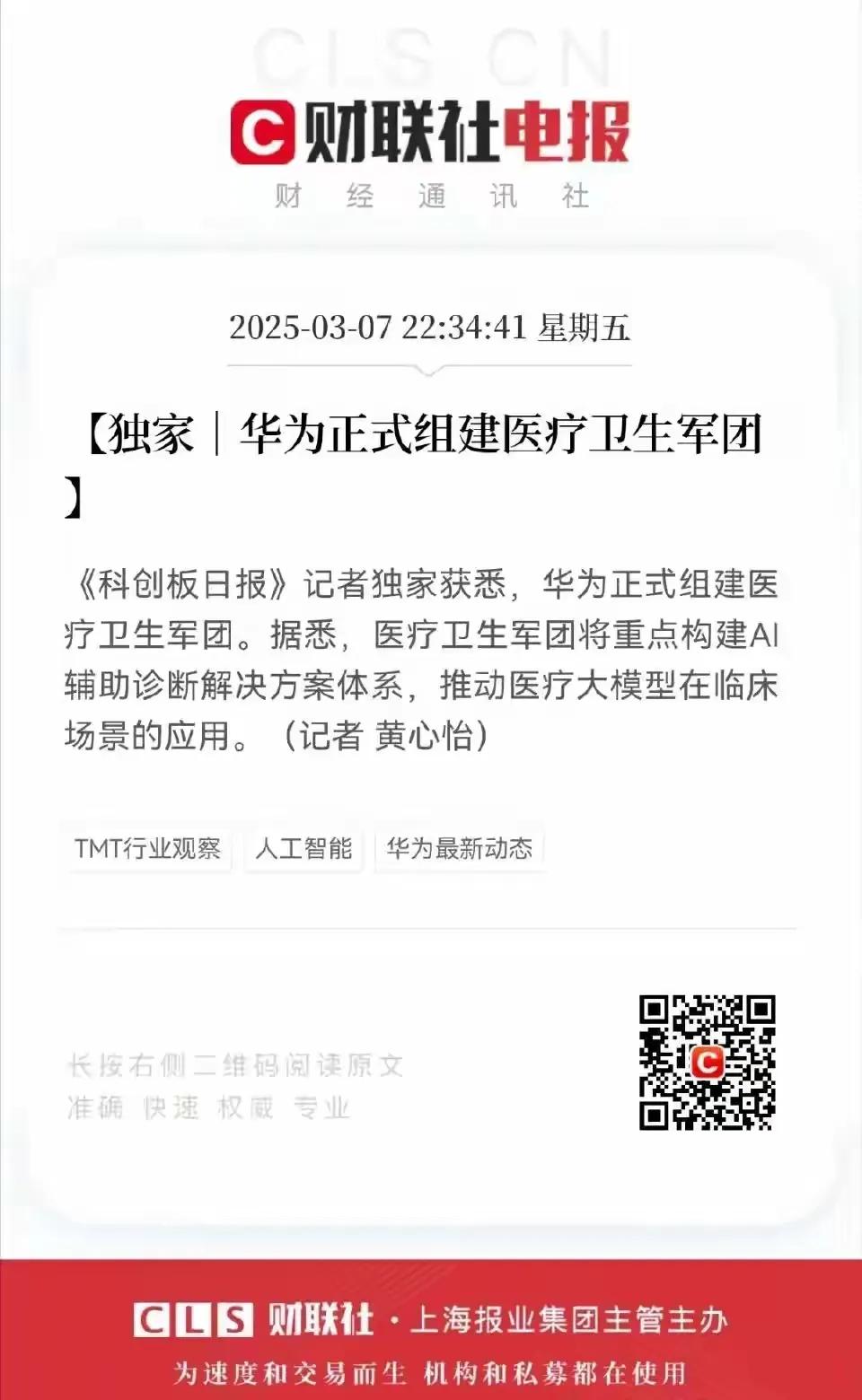 周末被华为组建医疗军团的信息刷屏了，我们可以看看与之相关的概念股，在二月份这些个