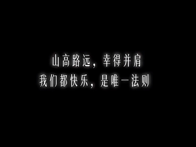 王鹤棣  我们都很快乐，因为有你啊！