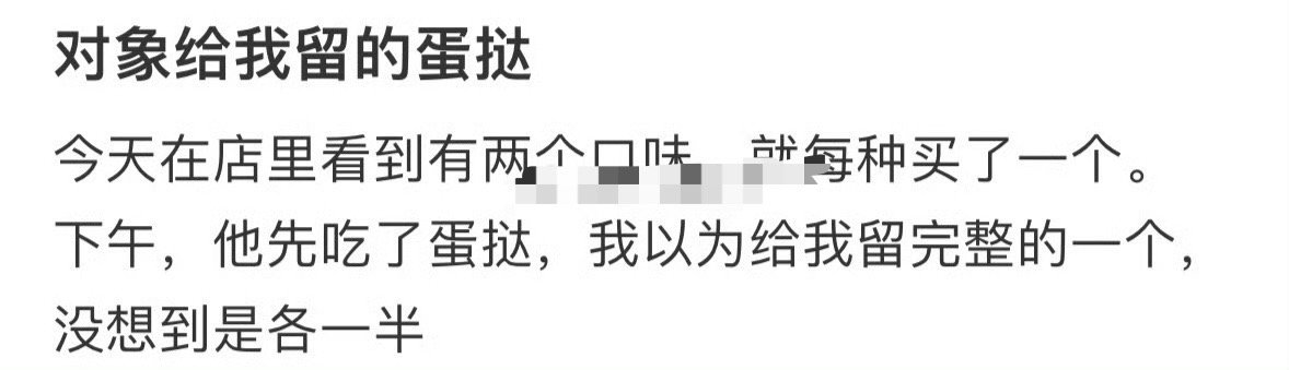 对象给我留的蛋挞[裂开] ​​​