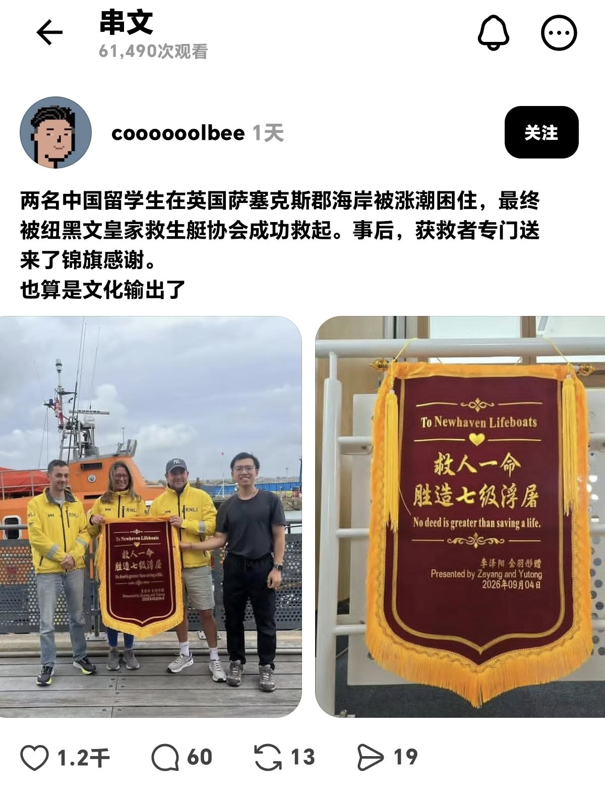 真是万幸！两个中国人被英国纽黑文皇家救生艇协会成功救起

萨塞克斯郡海岸那边的海