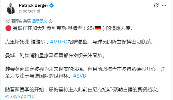 德国天体：关注恩梅查 