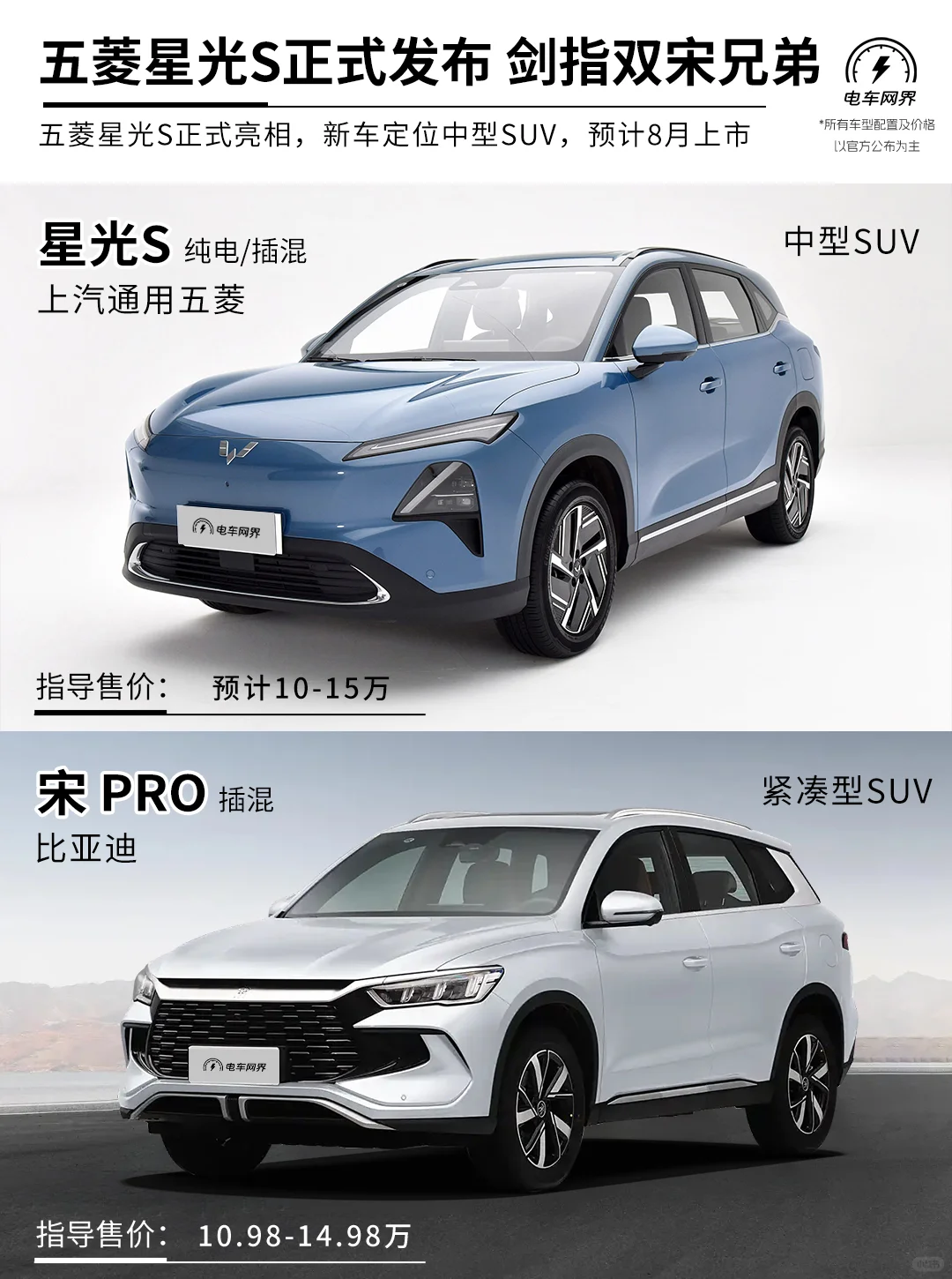 五菱星光S正式亮相 剑指比亚迪双宋兄弟