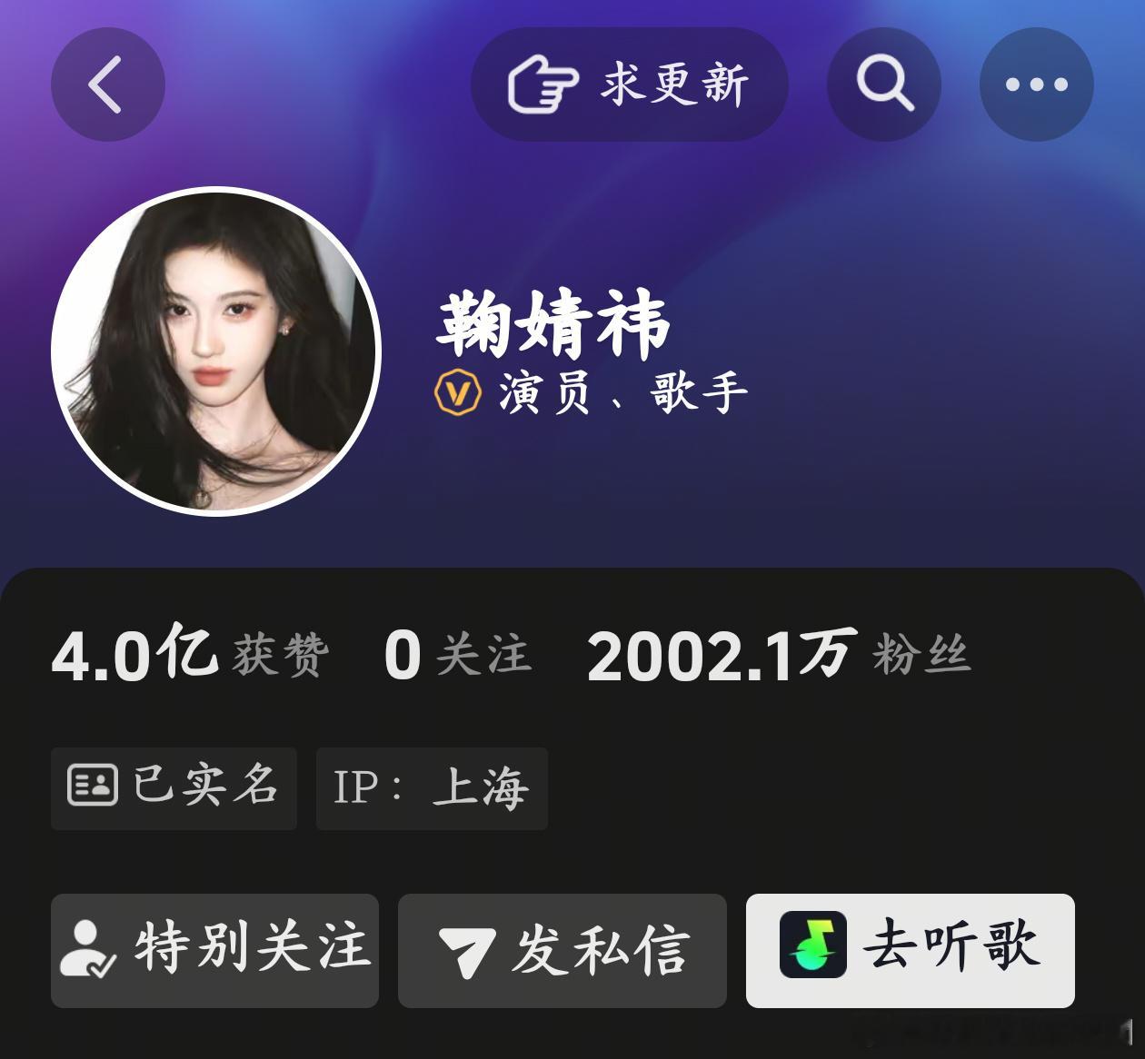 鞠婧祎个抖粉丝数突破两千万了，吸粉如同呼吸一样简单😏😏😏恭喜鞠婧祎！！！ 