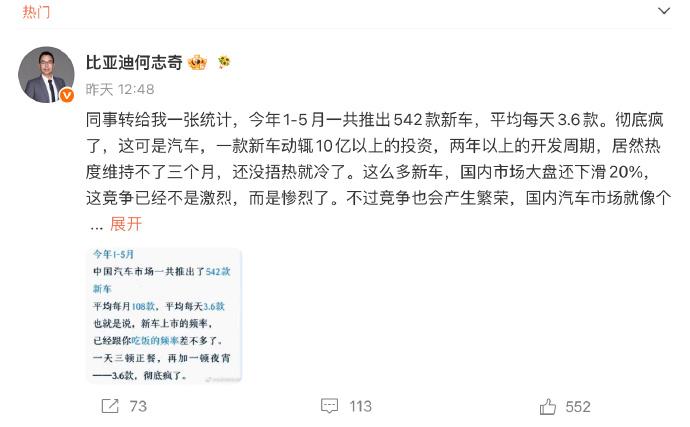 比亚迪执行副总裁何志奇透露，2026年前五个月，国内汽车市场累计推出新车542款