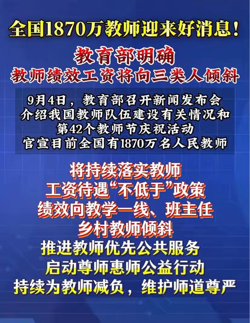 教师节临近，教师的地位说到天上去了，各方开始高规格高调宣誓，精神上被尊重物质上被