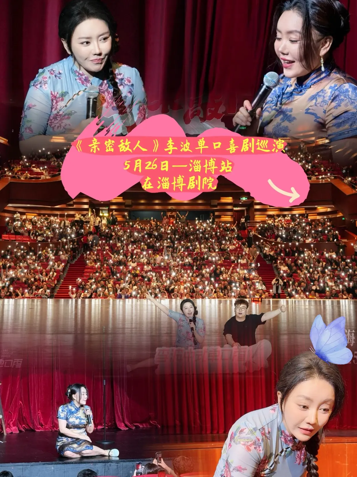 5月26日李波脱口秀到淄博演出了