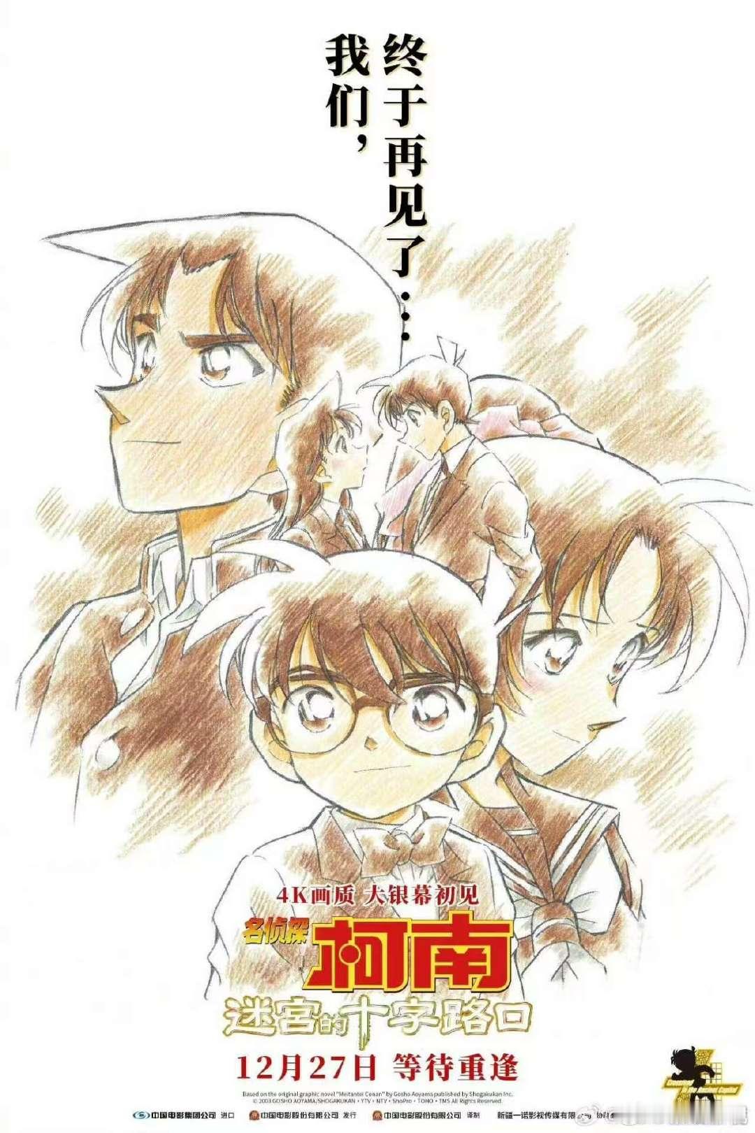 柯南迷宫的十字路口票房破亿 破亿啦！柯南M7《迷宫的十字路口》以4K画质登陆内地