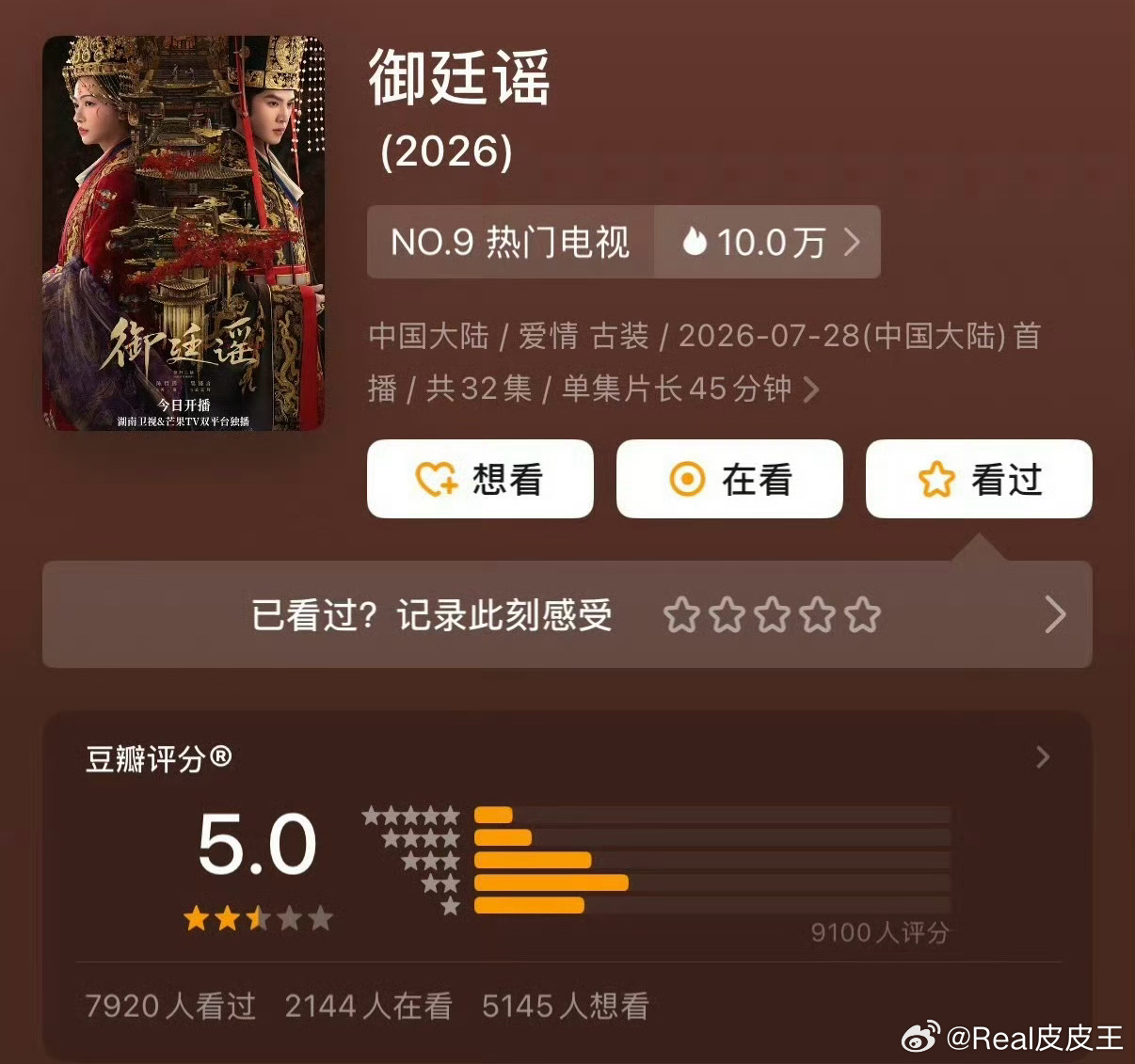 吴谨言、陈哲远《御庭谣》豆瓣开分仅有5.0分，再加上集均才500w 多一点。这部