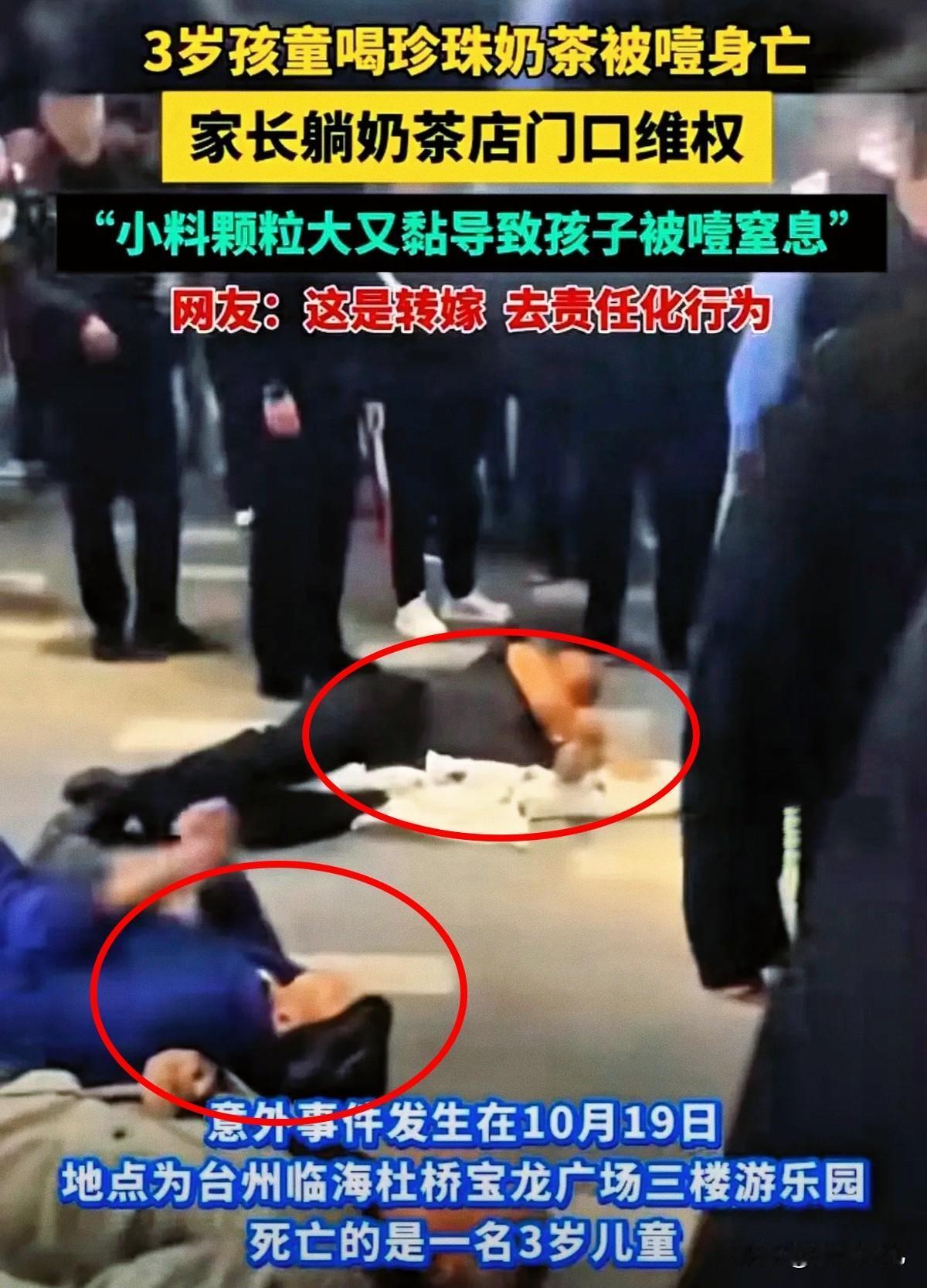 3岁男童在浙江台州的商场游乐场玩蹦床时不幸窒息离世。

当时他一边蹦床一边喝着珍