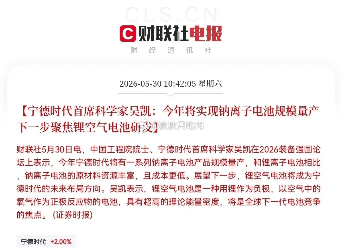 重大利好！宁德时代放大招了，钠电池迎来重大突破，满仓这个方向的股民们周末可以开香