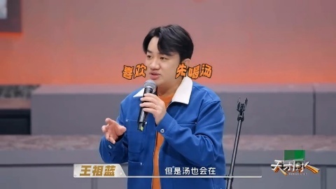 跑男团都喝过王祖蓝做的汤天才厨人 王祖蓝会吃会做还会讲，聊起煲汤来头头是道。跑男