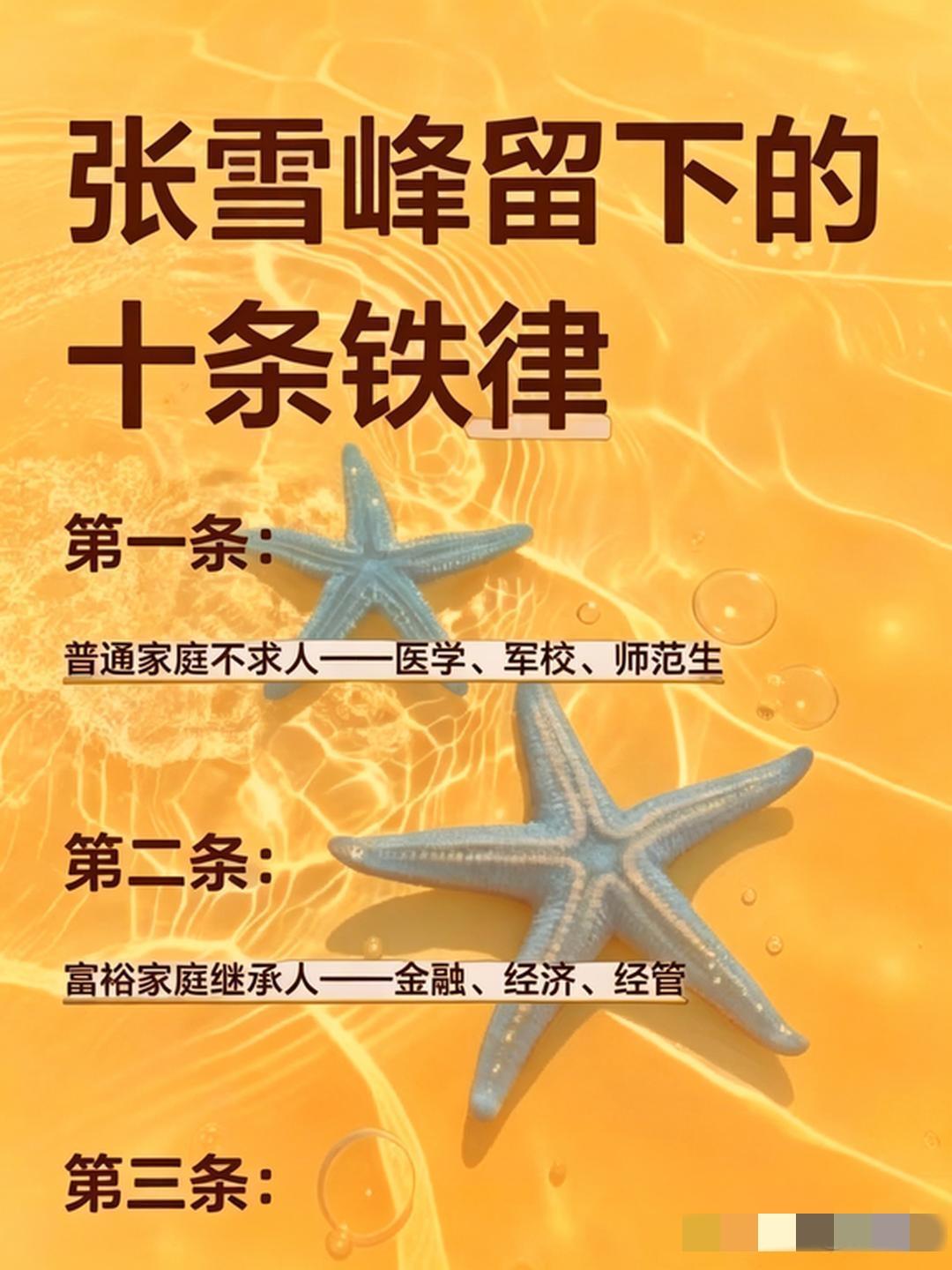张雪峰老师的十条实用心得