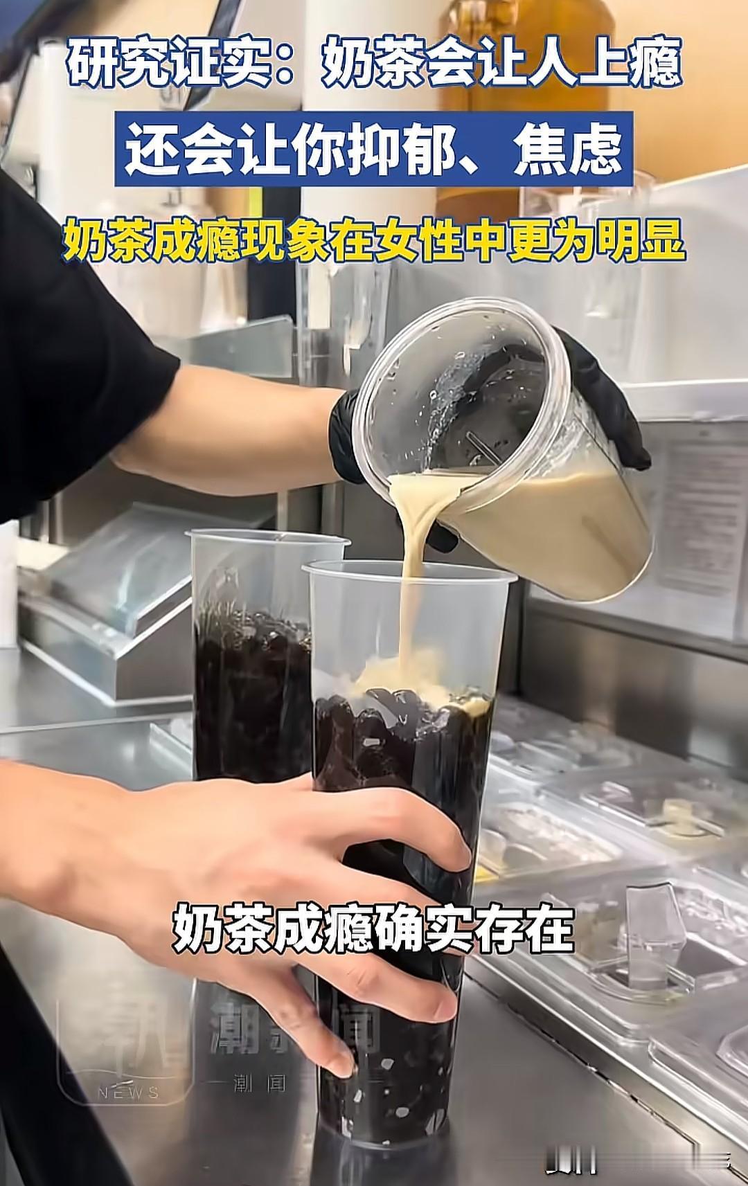 研究发现，奶茶会让你抑郁、焦虑，你信吗？这很难让人信，毕竟很多人一抑郁或者焦虑，
