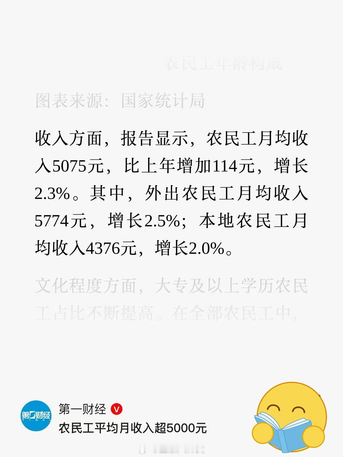 农民工平均月收入超5000元 