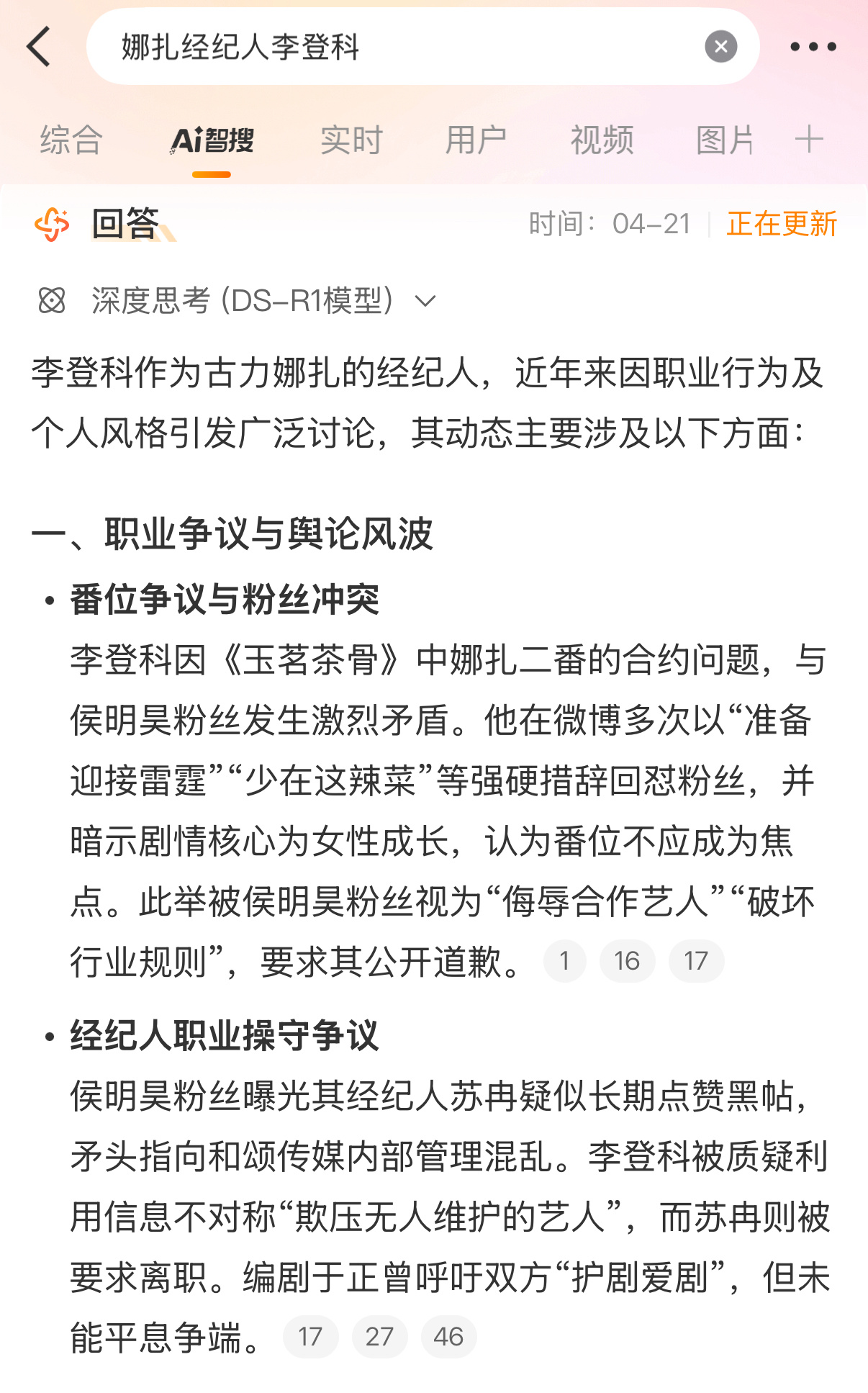 智搜认证娜扎经纪人李登科多次下场点炮给娜扎招黑。娜扎单身不单身不知道，㊗️戏精男