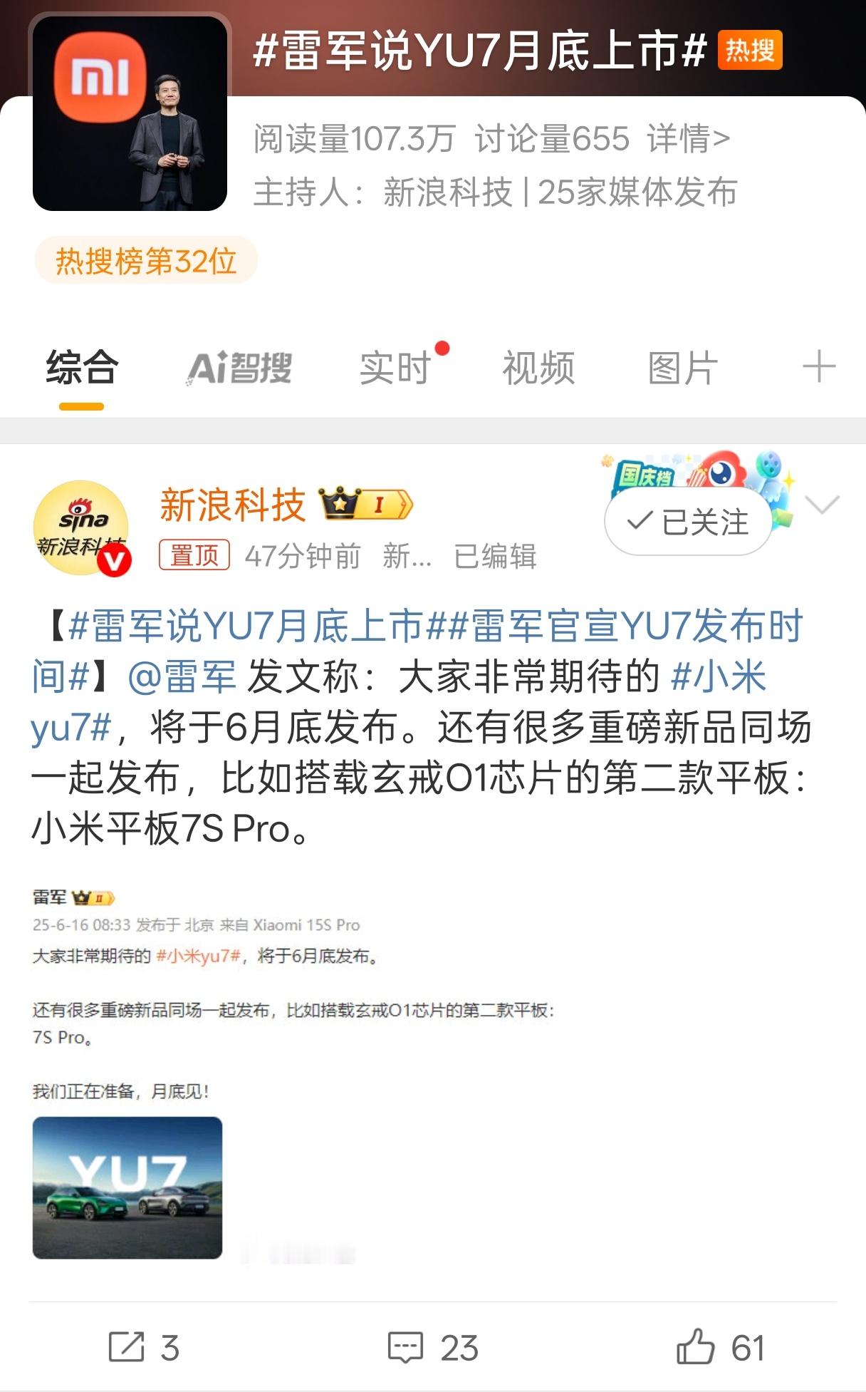 雷军说YU7月底上市YU7月底发布，如果买的话你们会选择哪个配色[doge] ​