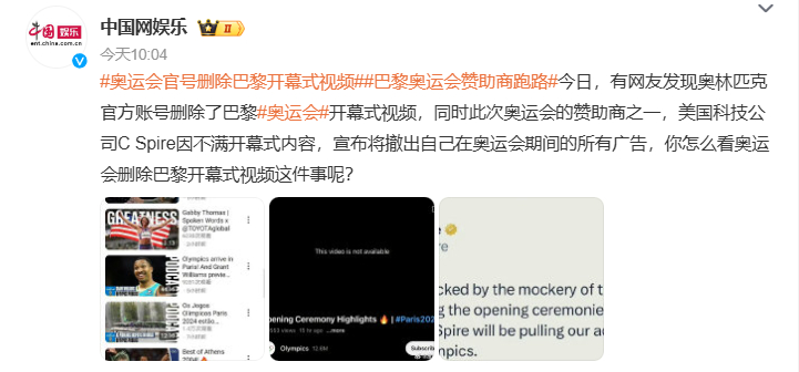 #奥运会官号删除巴黎开幕式视频##巴黎奥运会赞助商跑路##巴黎停电# 这开幕式属