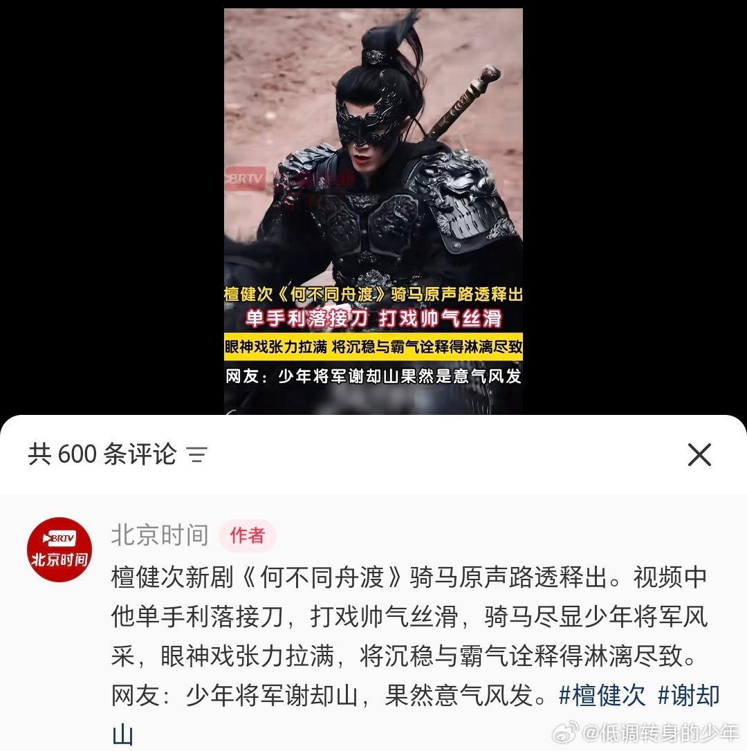 何不同舟渡剧组拍了禅者行脚北京时间官方账号也发了檀健次《何不同舟渡》骑马路透夸檀