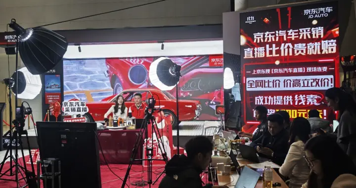 人人有机会得国民好车！京东“采销直播比价 贵就赔”高潮来袭