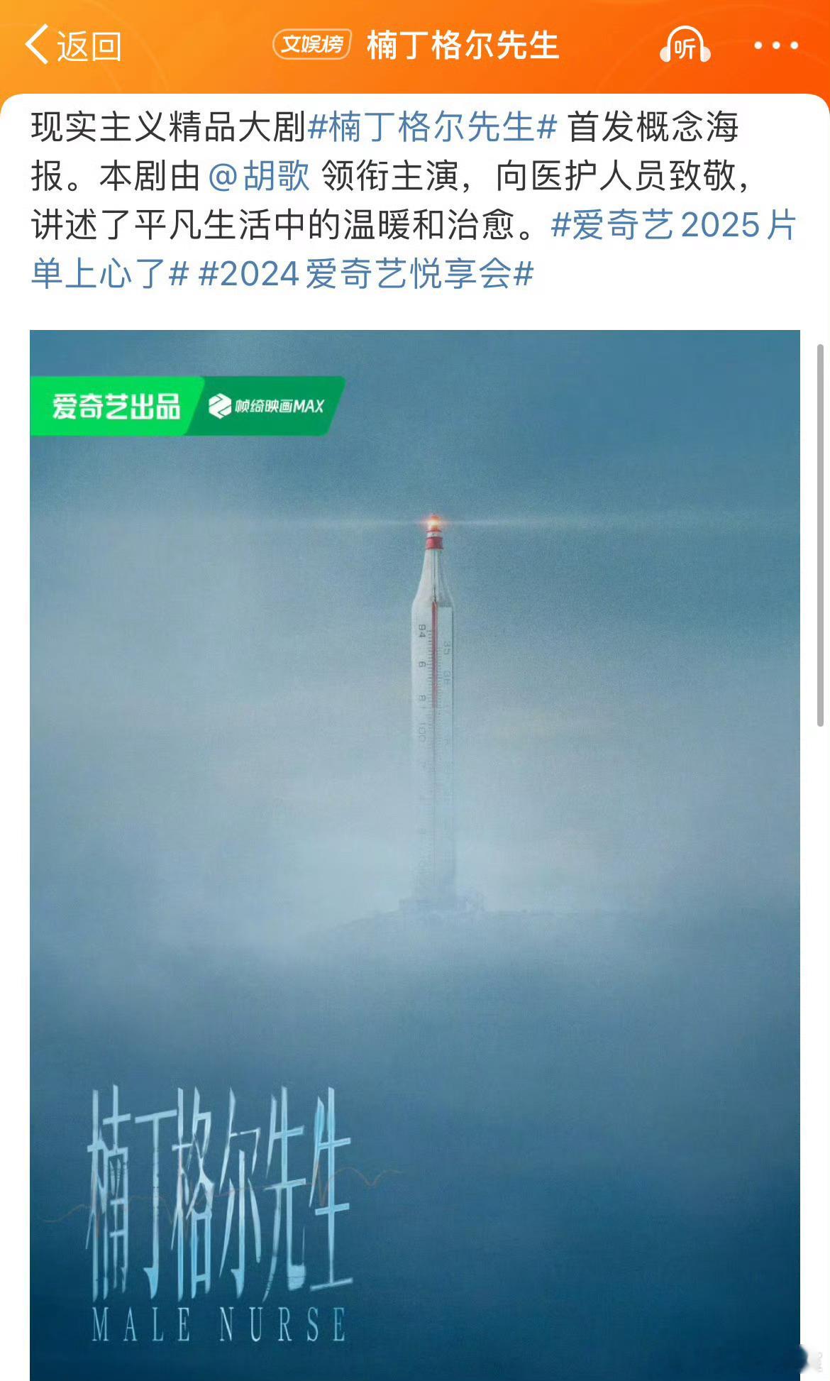 #胡歌# 胡歌 新剧剧名《楠丁格尔先生》引发热议，一部剧想成功剧名也很关键。就像