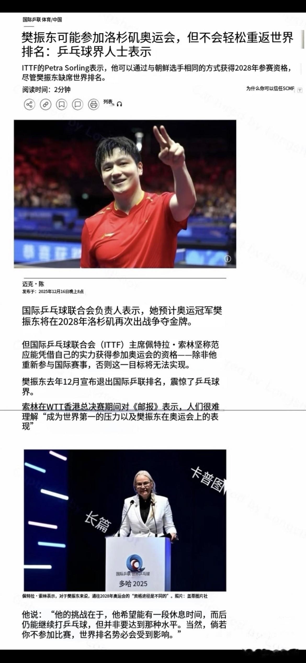 索林：预计会在洛杉矶看到樊振东，但是她又说“大门从未关闭，但是获得参赛资格有不同