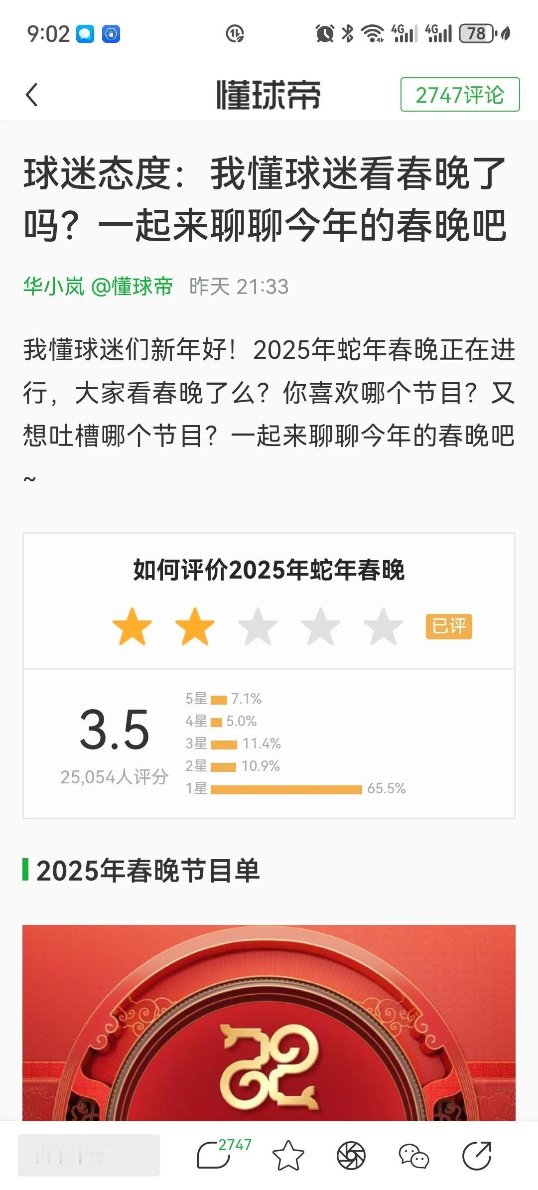 今年春晚真的是只有3.5分那么差吗？
我觉得还行吧，最少可以打个两星。语言类不行