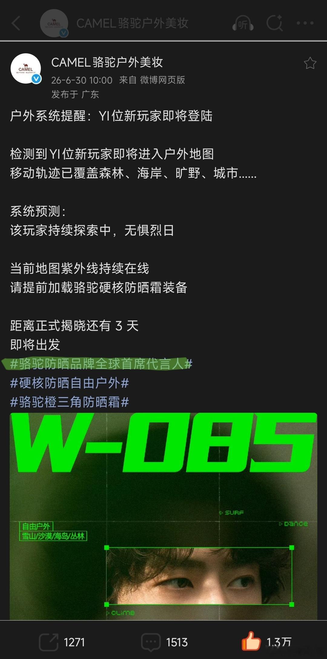 又一个全球首席代言人