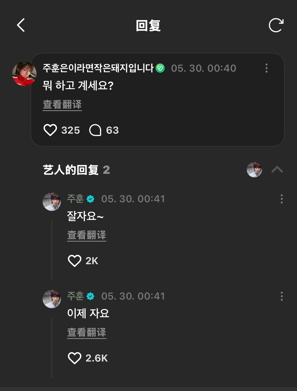 260530 WVS回复💬很开心吧？🐽开心～💬主训啊，今天听《Superp