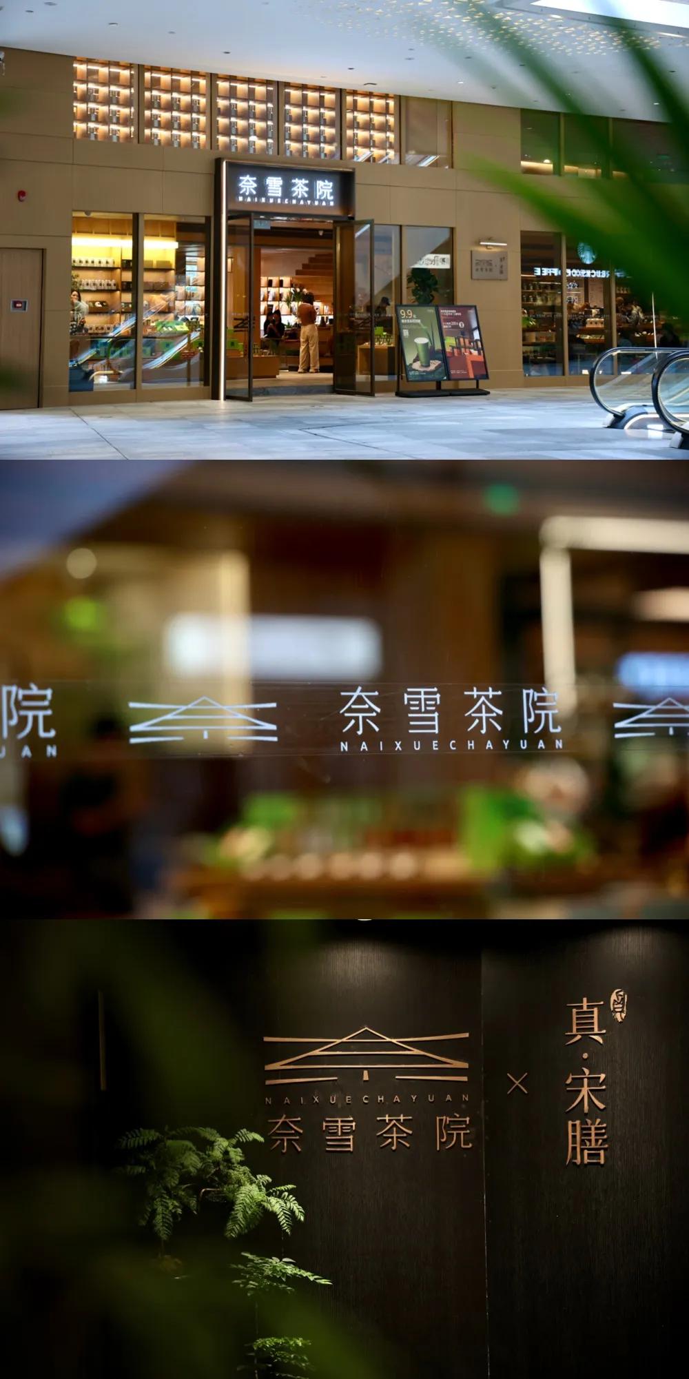 之前来粤海天地，就留意到这家「奈雪茶院」，最近终于开业了，广州首店足够用心，70