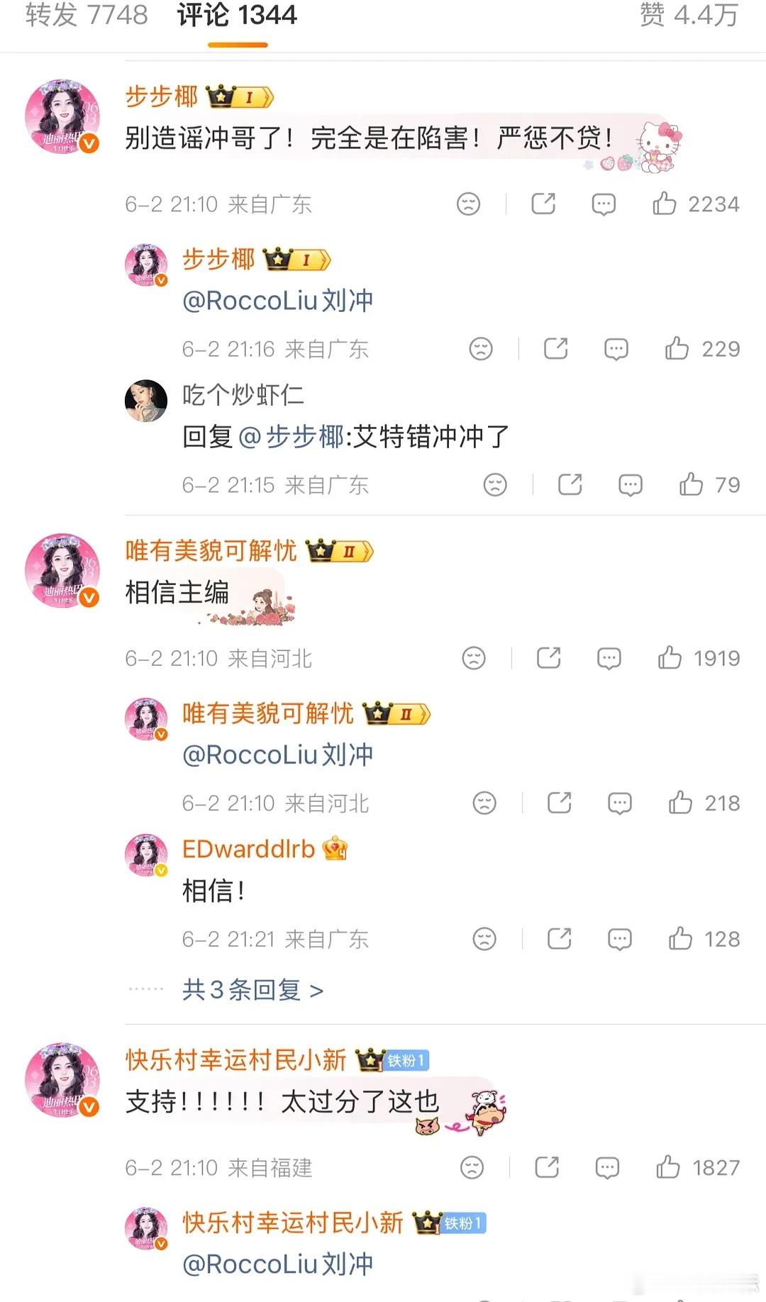 我要是刘冲，就要感谢迪丽热巴粉丝一辈子了，好仗义吧 