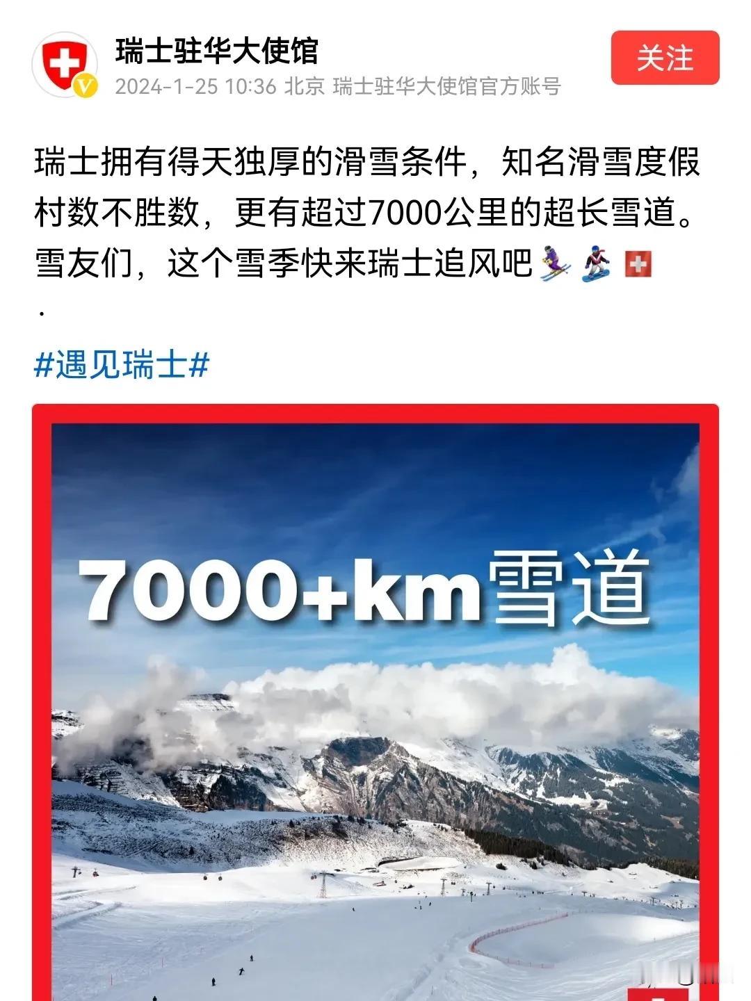 瑞士：欢迎大家来瑞士滑雪
然后国内网友纷纷开始整活
“我穿着新疆棉的衣服能去吗”