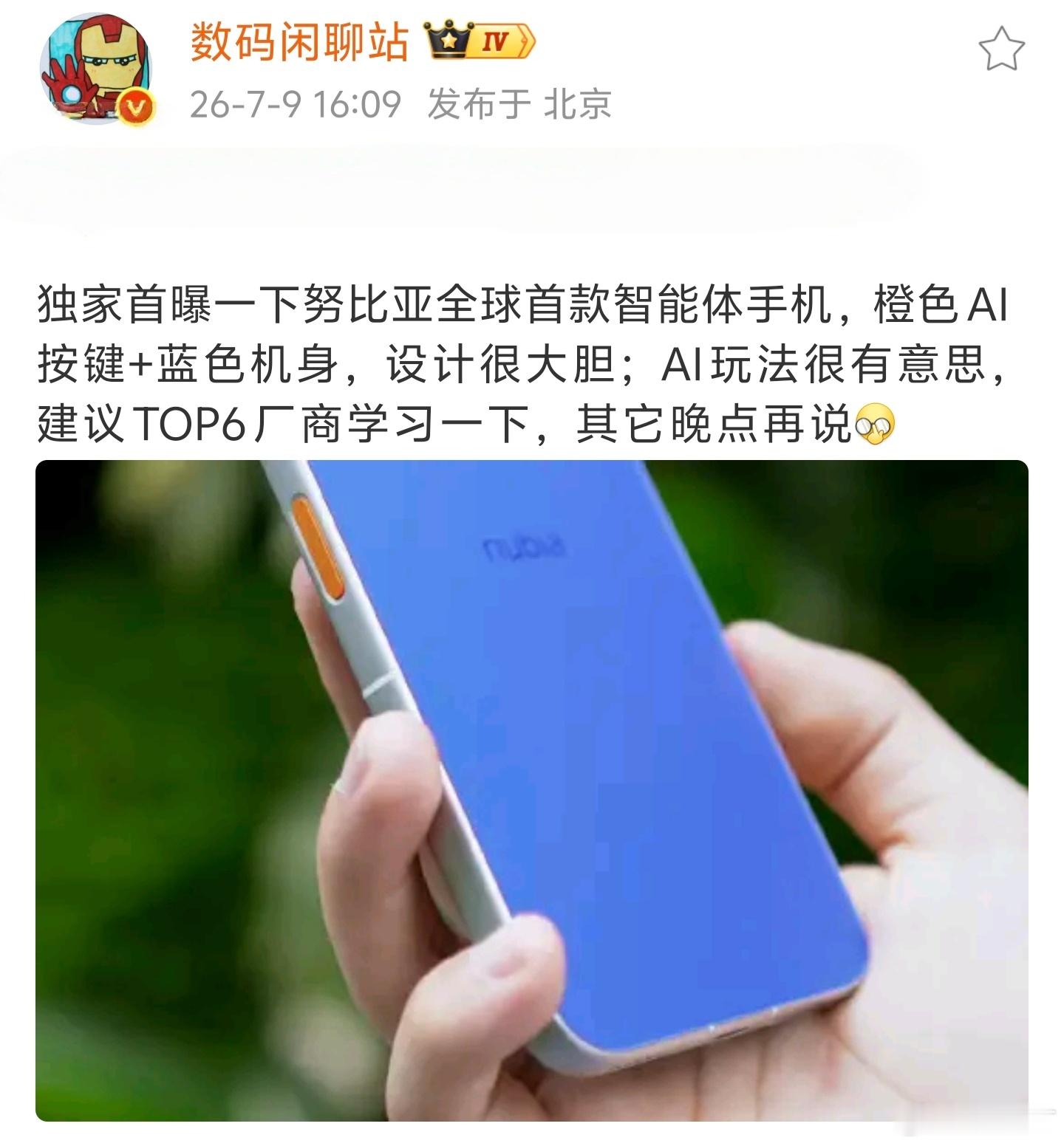 有幸看到过真机，外观确实不错，手感和设计非常“国际大厂”。努比亚努比亚全球首款A