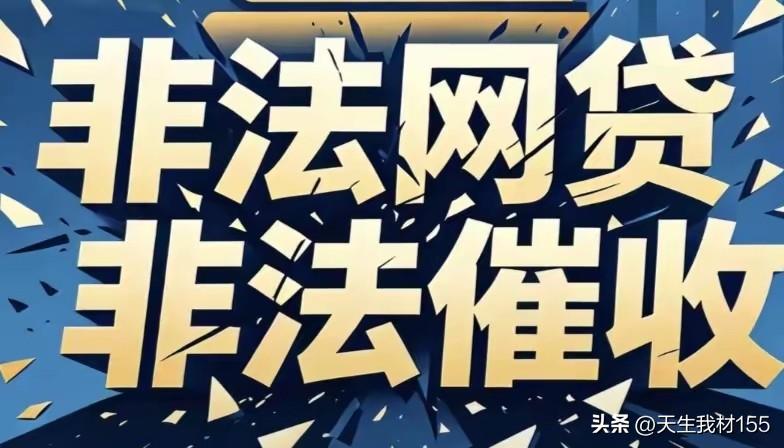 网贷、高利贷从来不是简单的借钱生息，而是自上而下、层层盘剥，蚕食民生、撕裂社会、