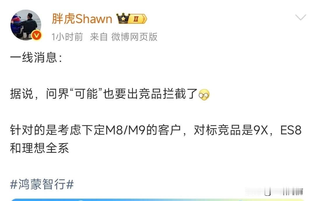 问界要开始“截胡”竞品订单，发挥产能优势？有可能只要是定了极氪9X、蔚来ES8、