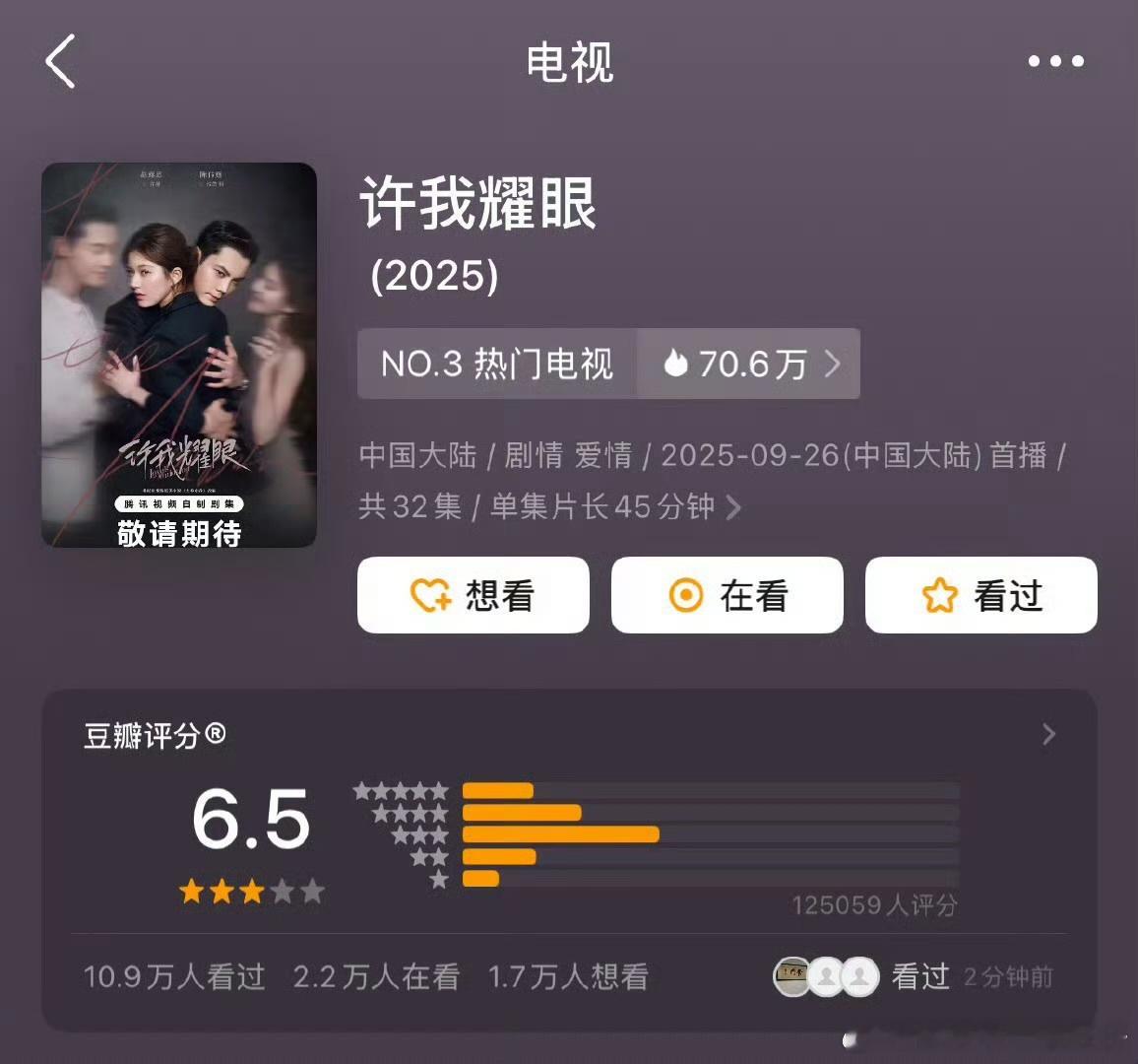 娱乐[超话]赵露思陈伟霆许我耀眼豆瓣开分6.5赵露思许我耀眼豆瓣6.5 ​​​许
