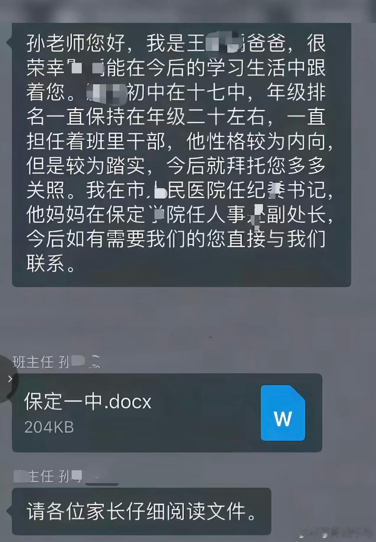 家长在班级群自报干部身份这孩子第二天去学校会不会被其他同学瞧不起？ ​​​