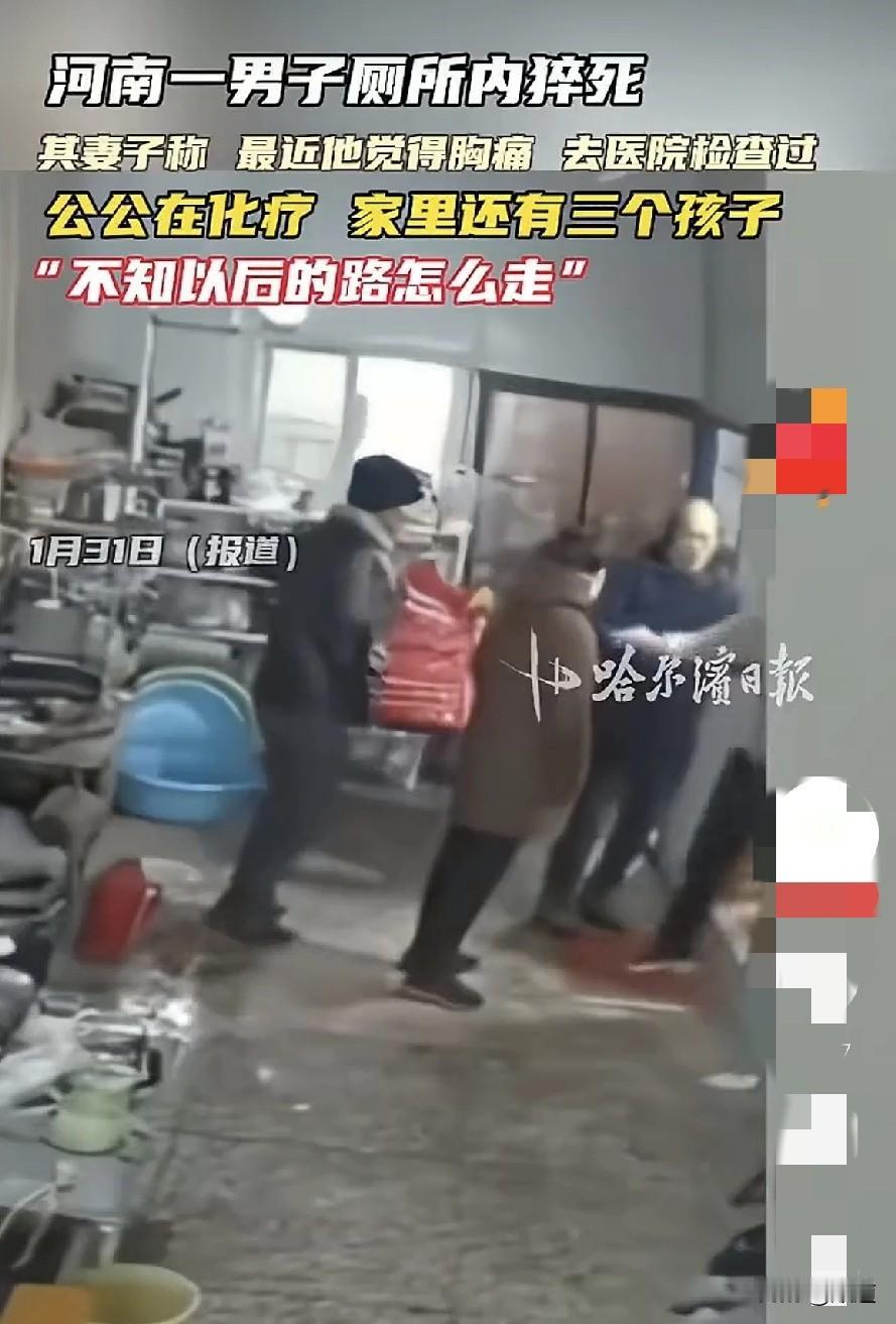 好好活着吧，河南南阳妻子和三个孩子正在吃饭，老公起床上厕所。
儿子听见卫生间有动