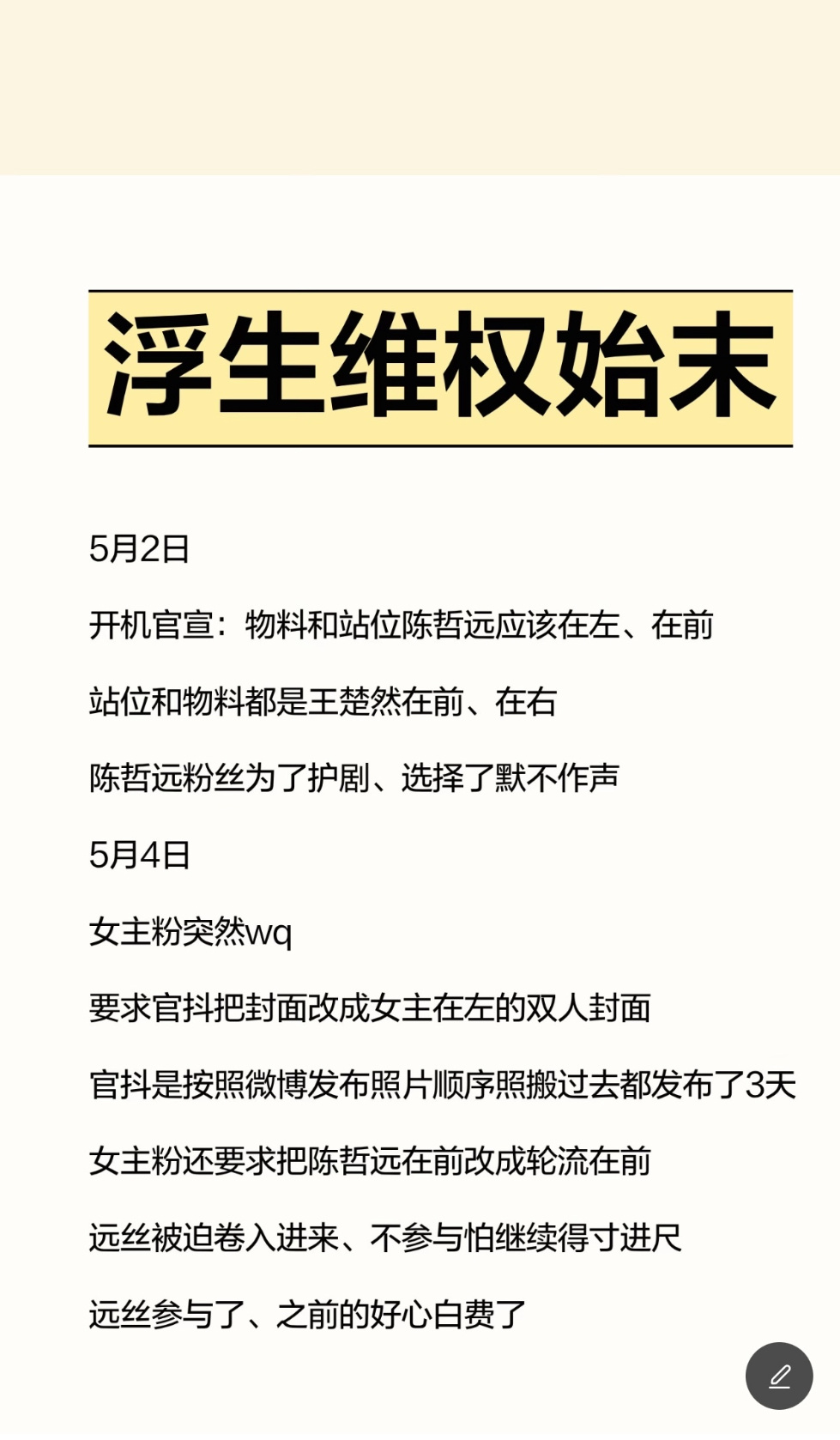 有人总结的陈哲远 王楚然 浮生始末，这是真相吗？