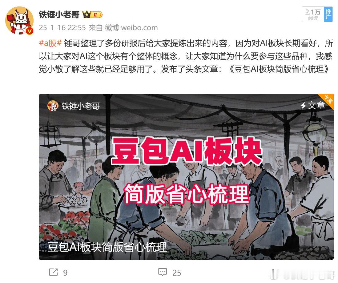 【AI板块】盘前个人思考记录。过年期间DeepSeek持续发酵，有些人说对算力是