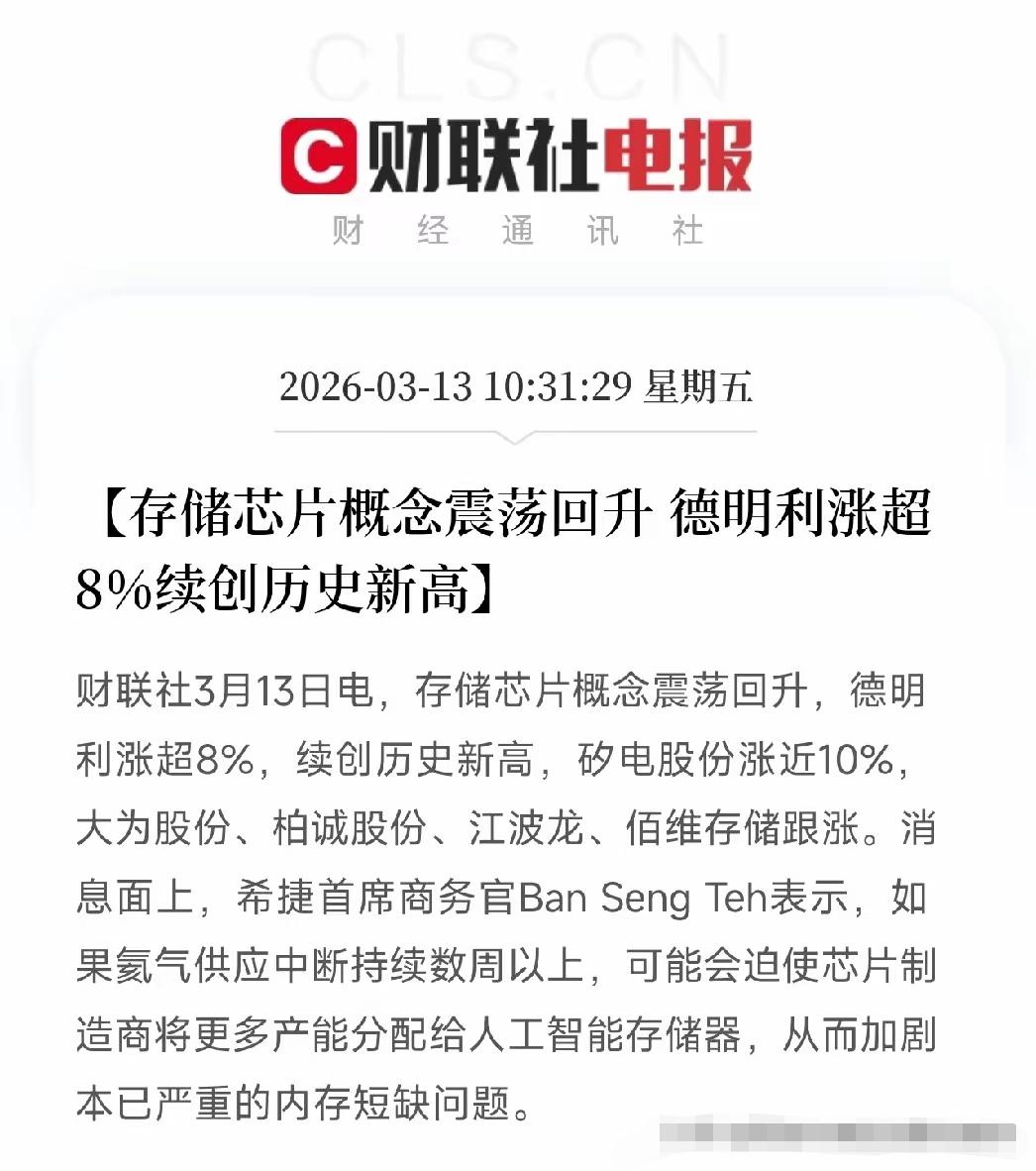 存储芯片这波异动，看得人手心发热。
 
早上刷到三星、SK海力士急查氦气库存的消