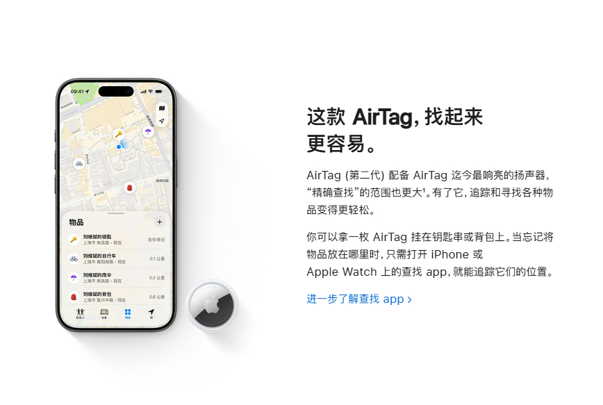 苹果发布了新款AirTag，扬声器更响亮，“精确查找”的范围更大 